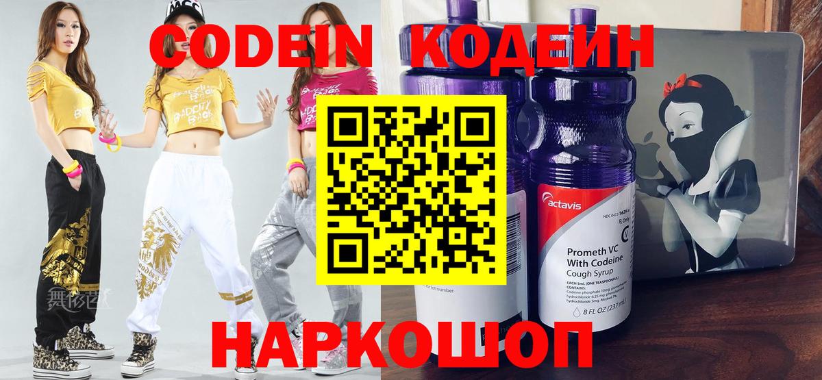 Codein напиток Lean (лин)  Codein напиток Lean (лин)  Златоуст  Вход с VPN 