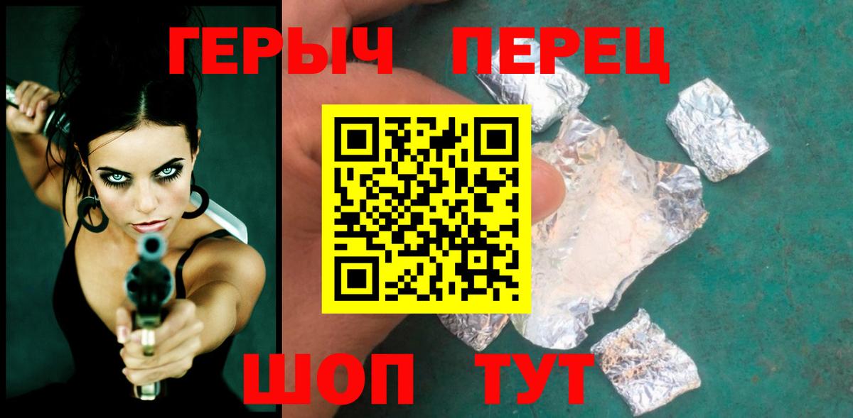 Героин хмурый Златоуст