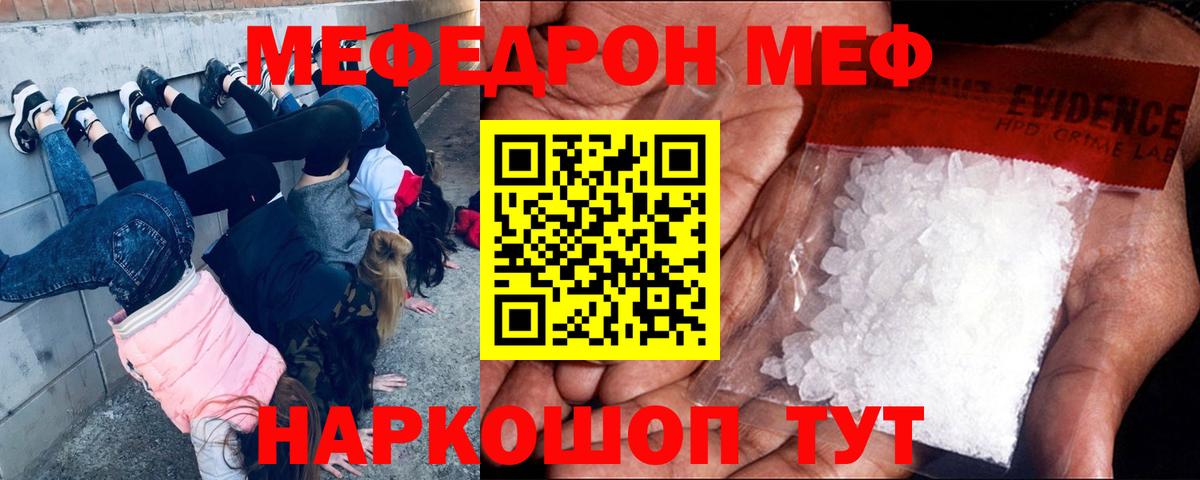 МЯУ-МЯУ  МЯУ-МЯУ mephedrone  OMG ССЫЛКА  МЯУ-МЯУ мука  Вход с VPN  Златоуст  МЕФ 