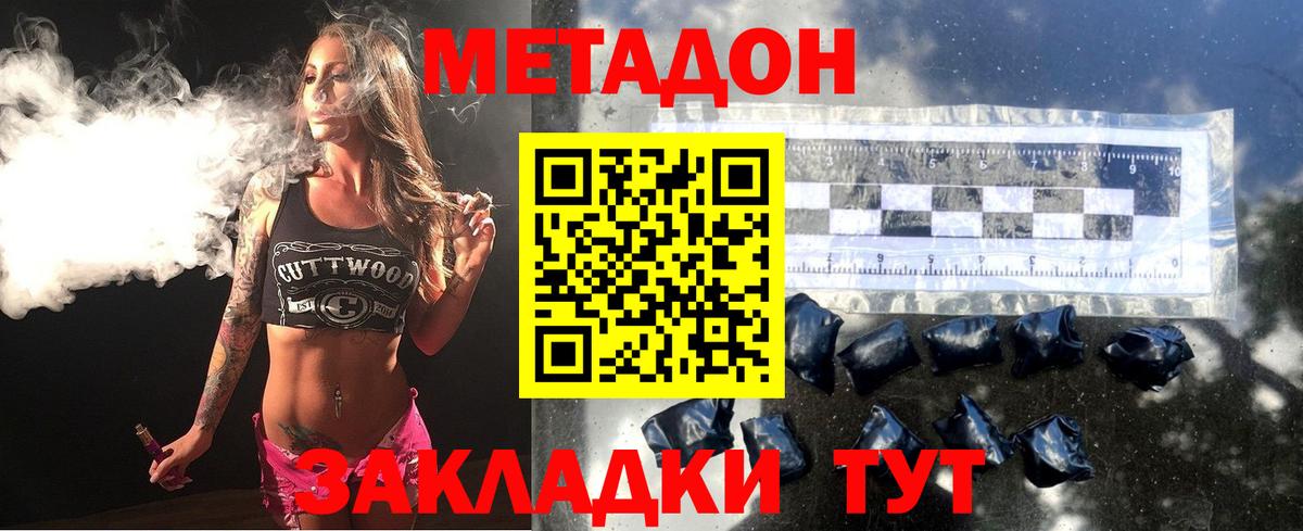 мега ONION  Метадон methadone  Вход с VPN  Златоуст  МЕТАДОН кристалл 