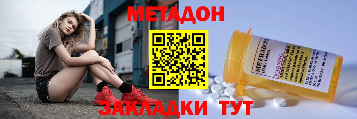 МЕТАДОН methadone Златоуст
