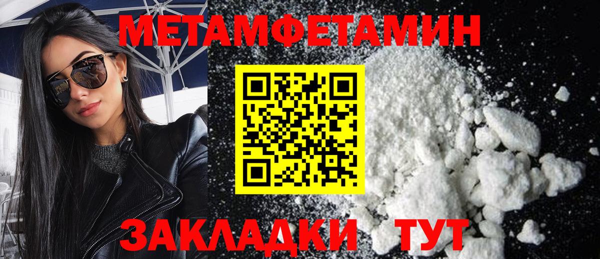 Первитин Methamphetamine Златоуст